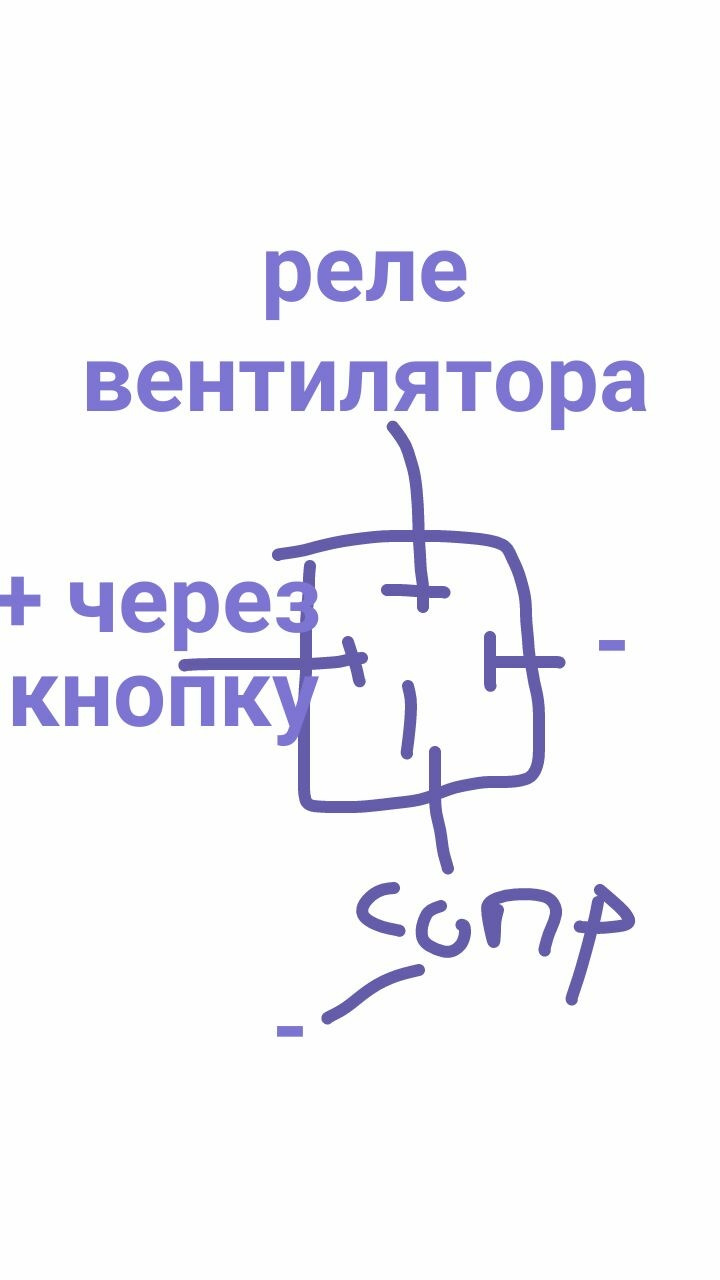Разгрузочное реле на вентилятор как подключить