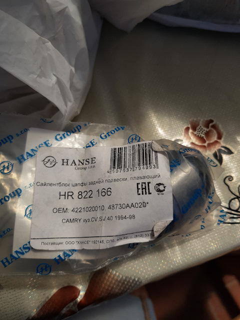 HR822166 Сайлентблок HANSE | Запчасти на DRIVE2