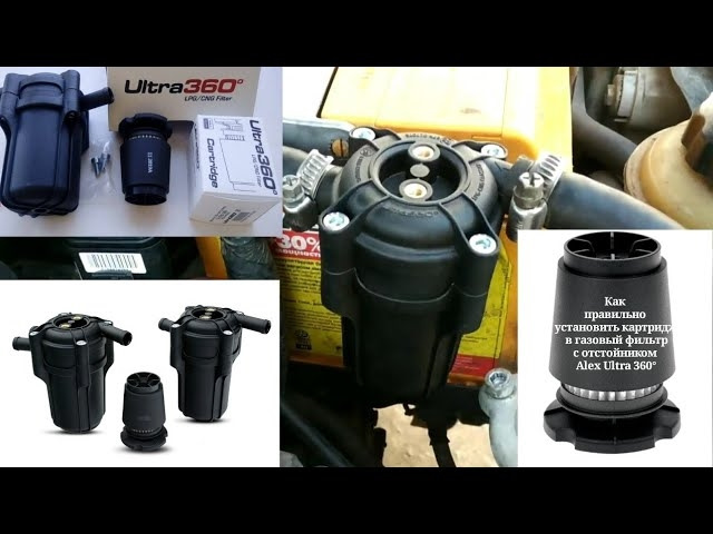 Как правильно установить картридж в газовый фильтр с отстойником Alex ...