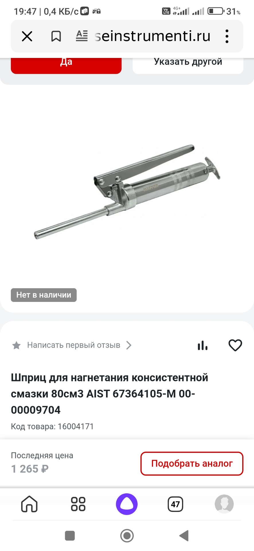 Шприц для смазки крестовин — Lada 4x4 3D, 1,6 л, 2024 года | другое ...