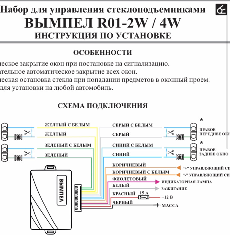 Схема подключения доводчика стекол к сигнализации