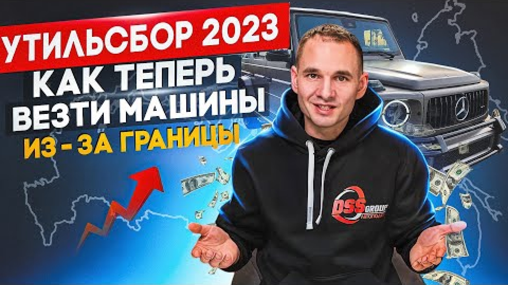 Утильсбор 2023. Как теперь везти машины из-за границы — DSS Group  автоподбор на DRIVE2