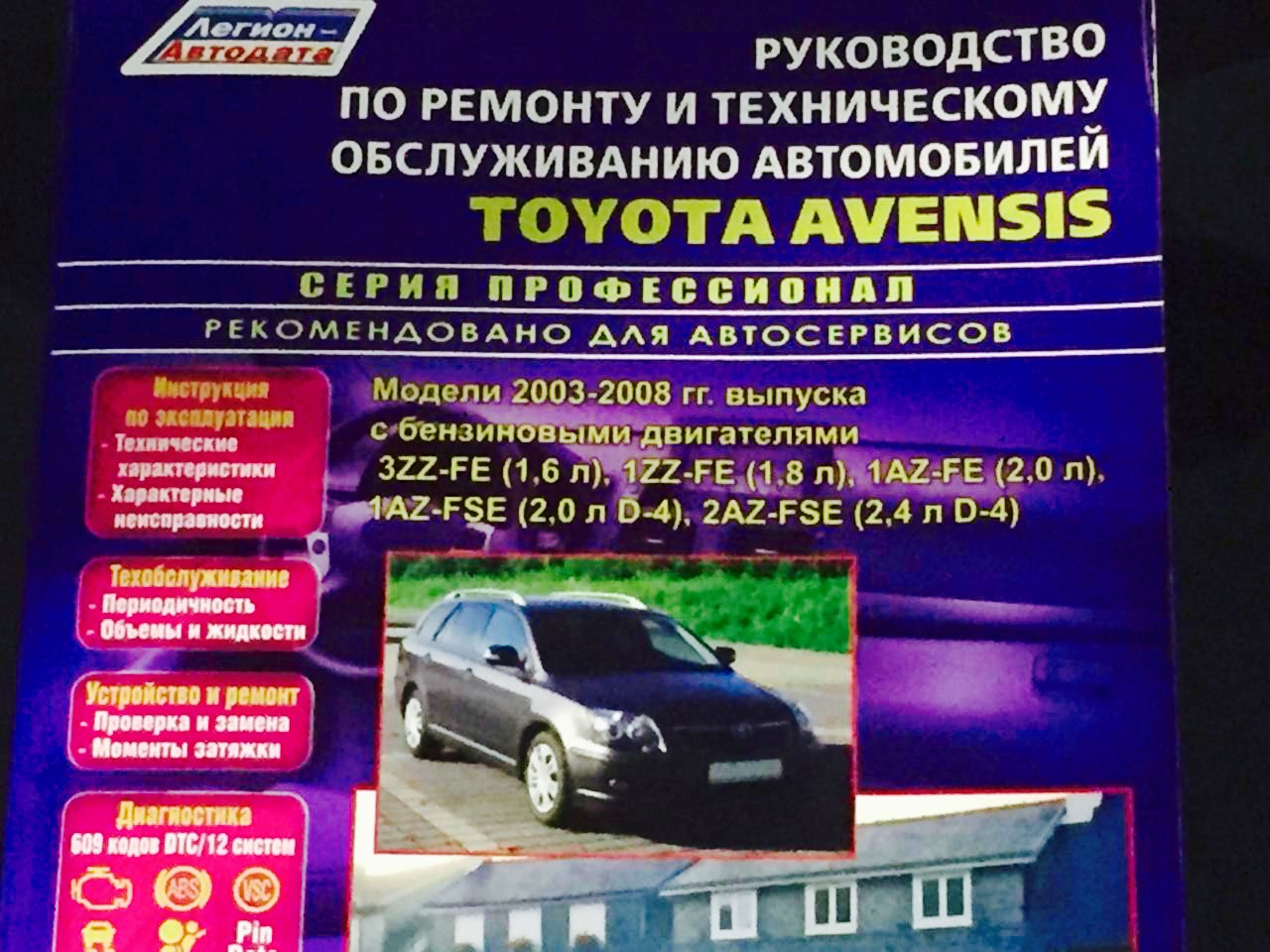 Инструкция тойота авенсис