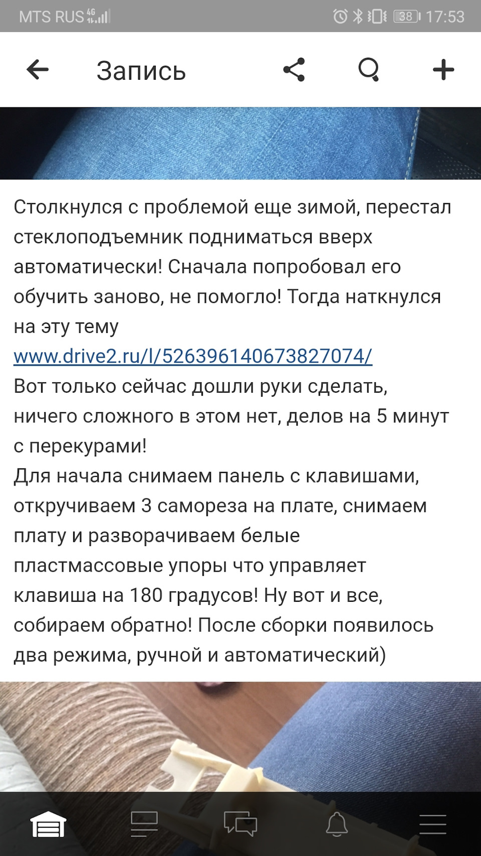 Что делать, если стеклоподъёмник водителя не поднимается автоматически вверх  при чуть более длинном нажатии ! ! ! — Toyota Camry (XV50), 2,5 л, 2013  года | своими руками | DRIVE2