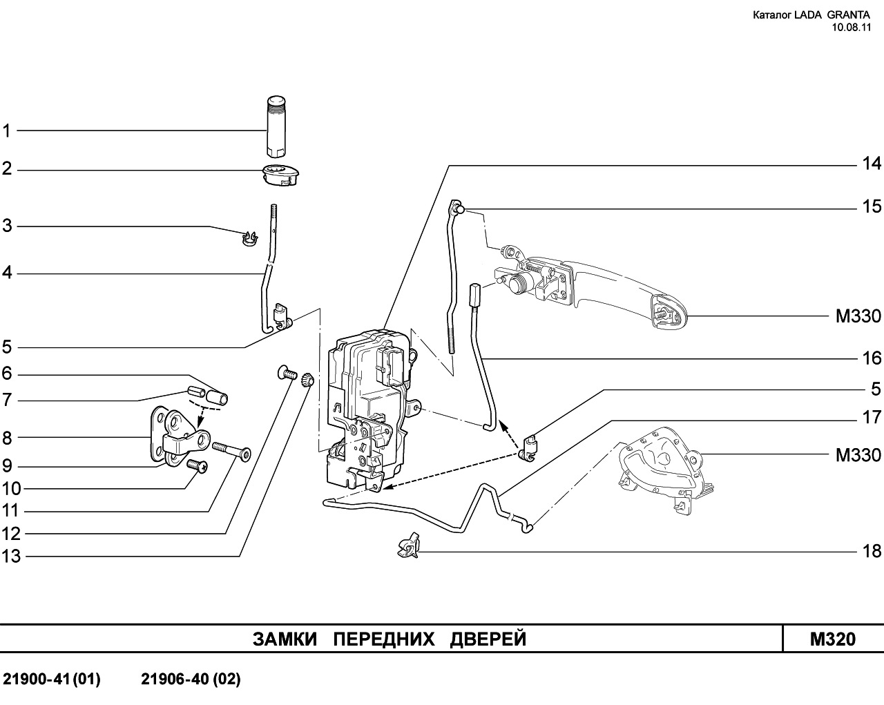 Замки передних дверей ВАЗ-1118 (LADA Kalina) (Чертеж № 19: список деталей, стоим