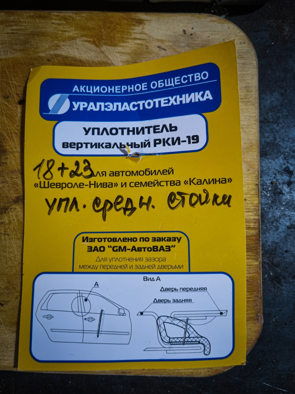 Уплотнитель РКИ-19 — Lada Гранта (1G), 1,6 л, 2013 года | тюнинг | DRIVE2
