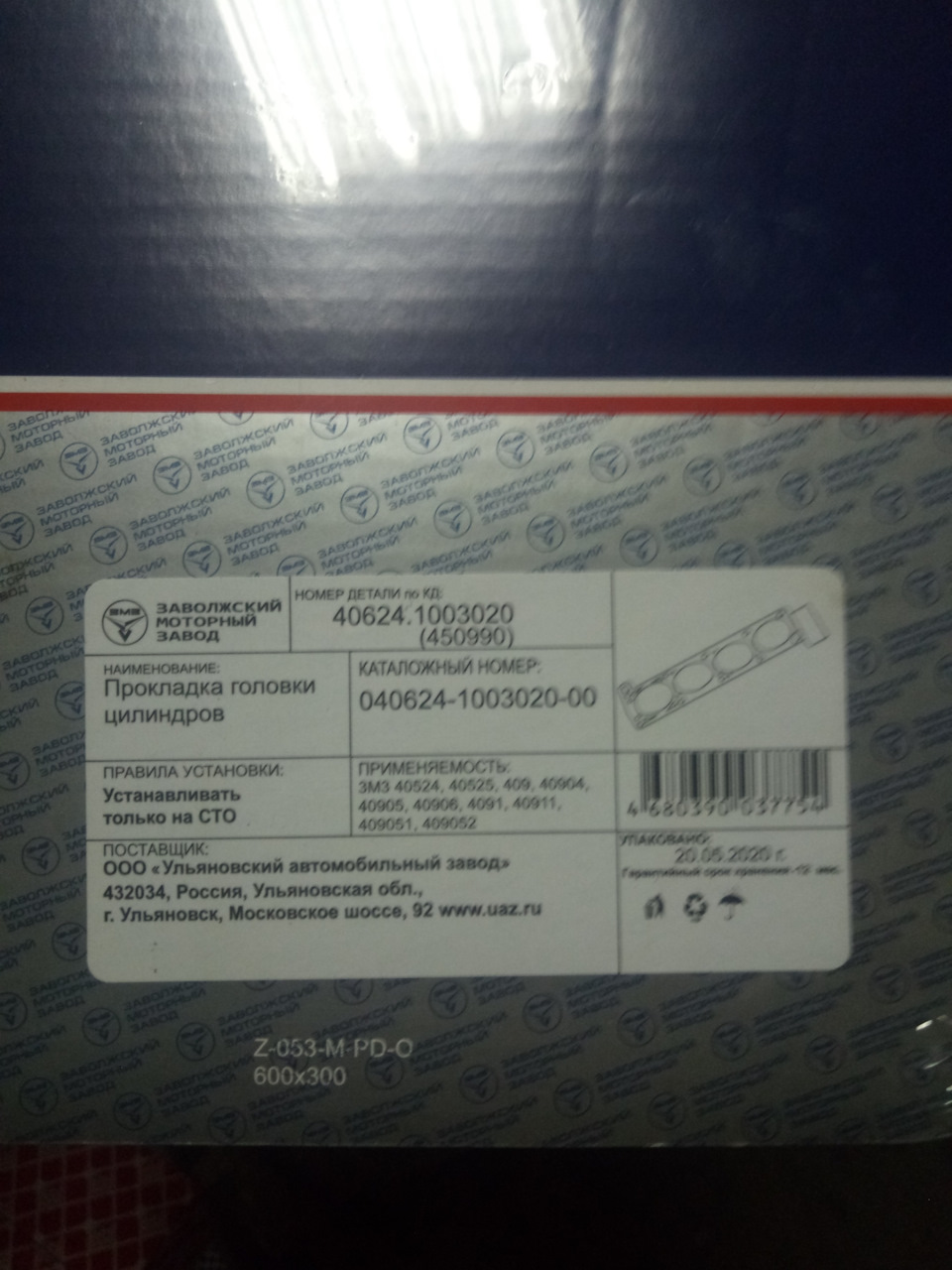 040624100302000 ПРОКЛАДКА ГОЛОВКИ ЦИЛИНДРОВ (ДЛЯ УАЗ ПАТРИОТ С ДВ. ЗМЗ ...
