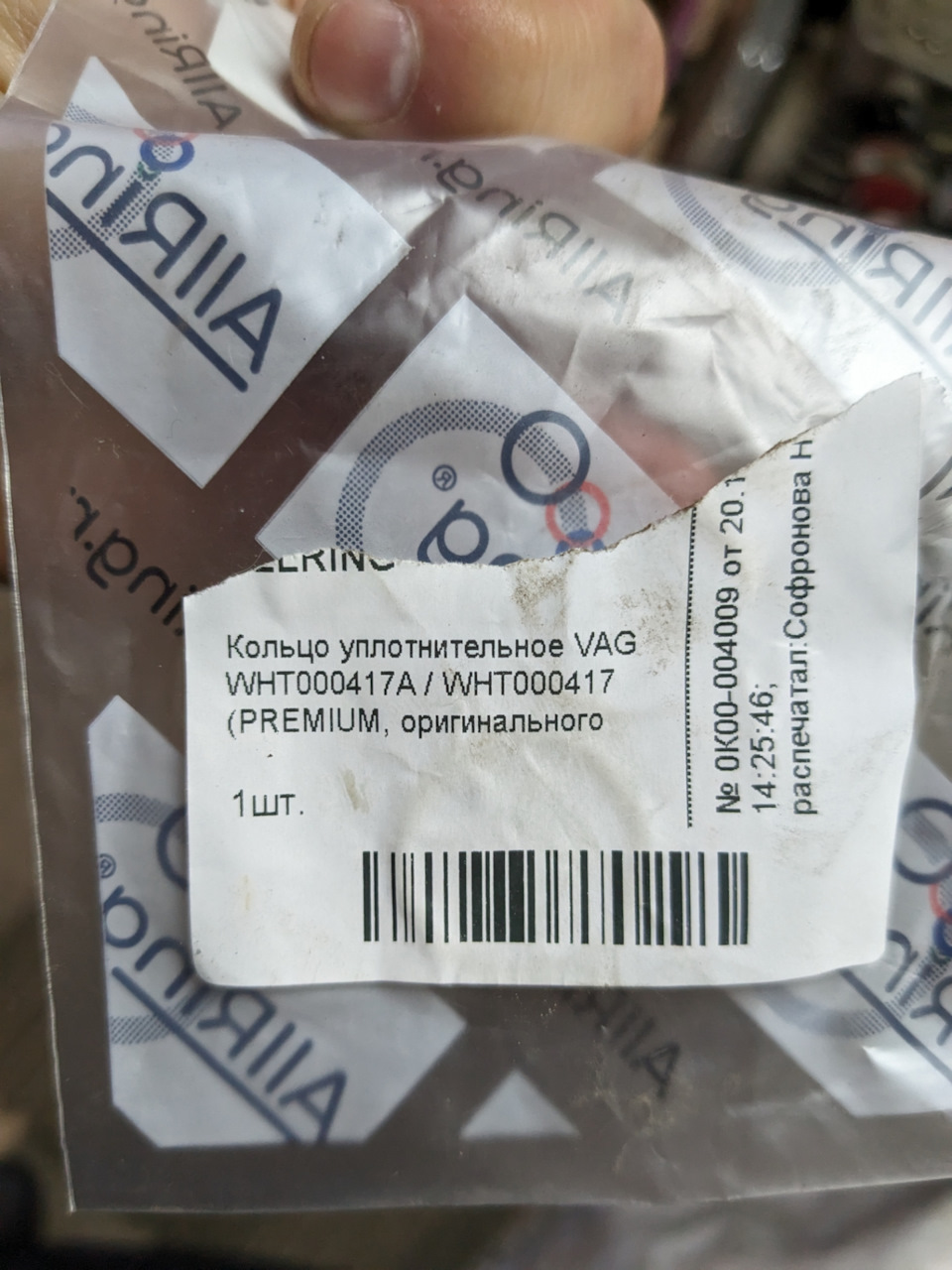 WHT000417A Уплотнительное кольцо VAG | Запчасти на DRIVE2