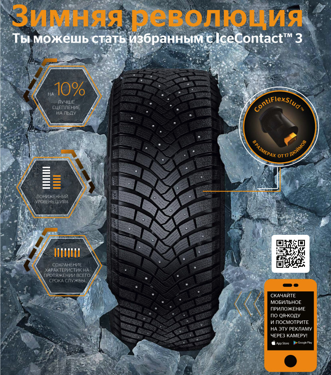 Зимние шины Continental IceContact 3 195/65 R15. Выбор остановлен ...
