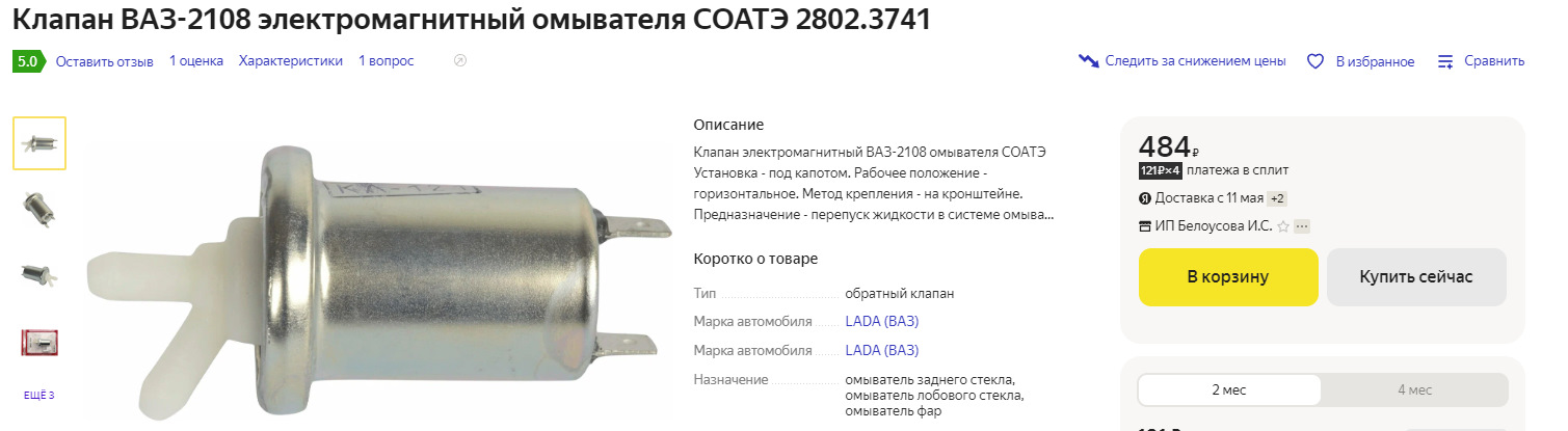 Кнопка омывателя фар.Подключение через реле. - Nissan Pathfinder (3G), 2,5 л, 20
