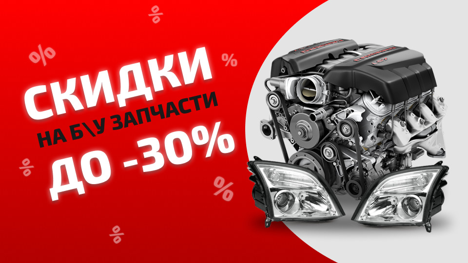 Вы просили — мы продлили! Скидки в АвтоСтронг до 15 февраля ...