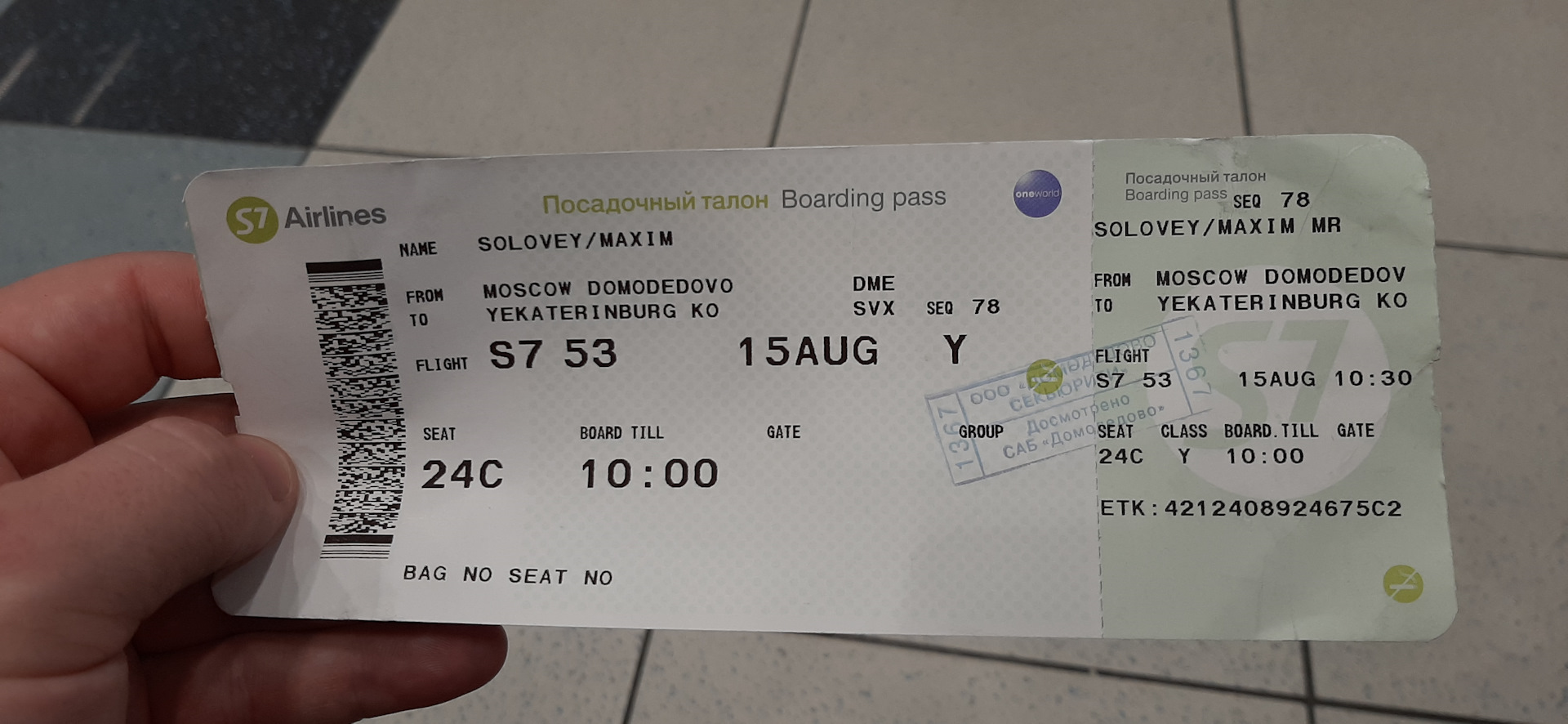 билет на самолет шереметьево пенза
