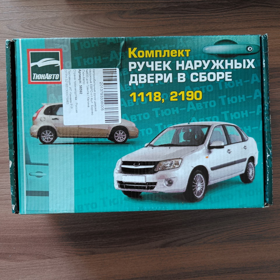 Евро ручки — Lada Гранта (2G) FL, 1,6 л, 2019 года | своими руками | DRIVE2