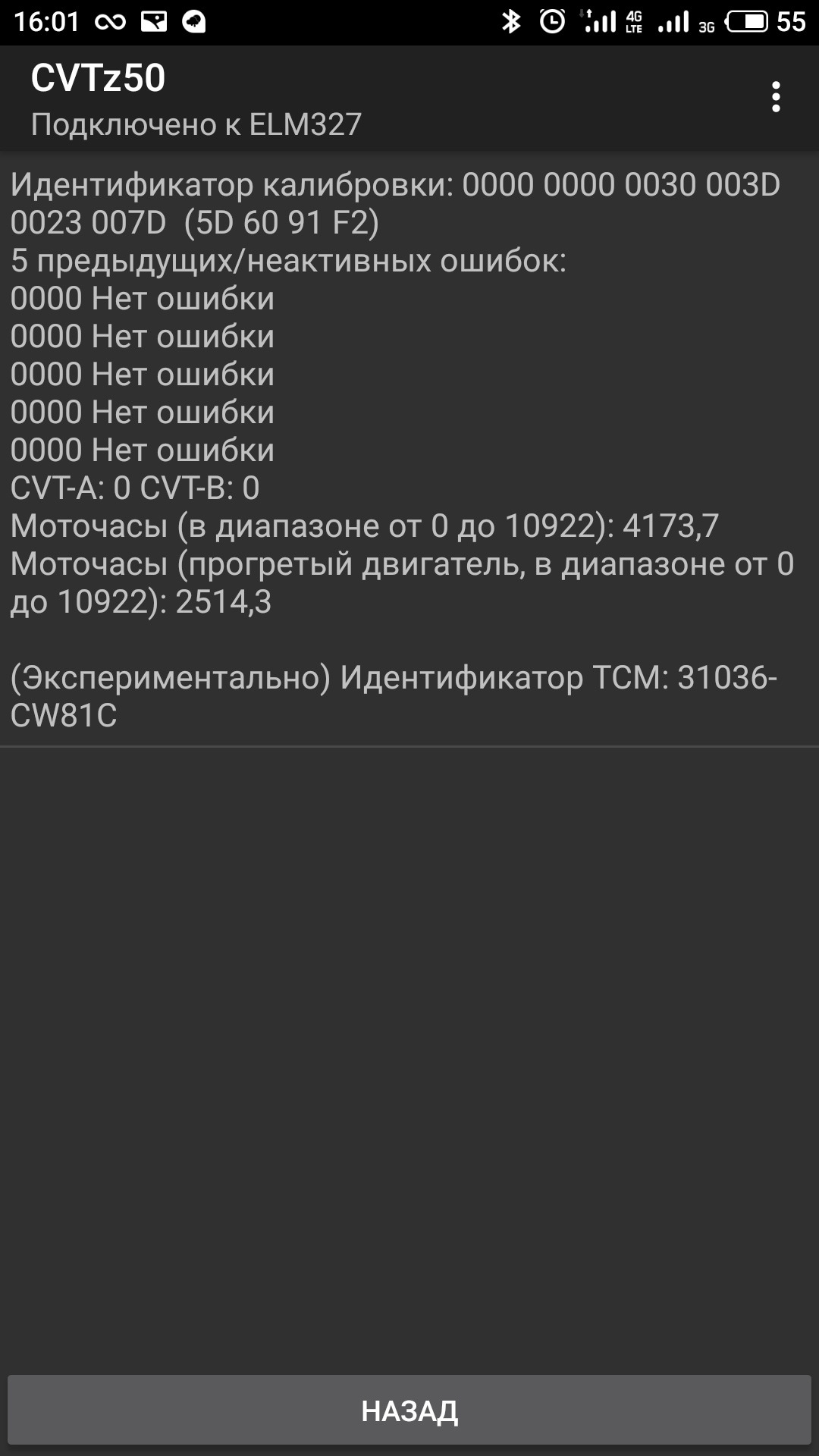 Диагностика адаптером ELM327 с прогой CVTz50 — Nissan Wingroad (Y12), 1 ...