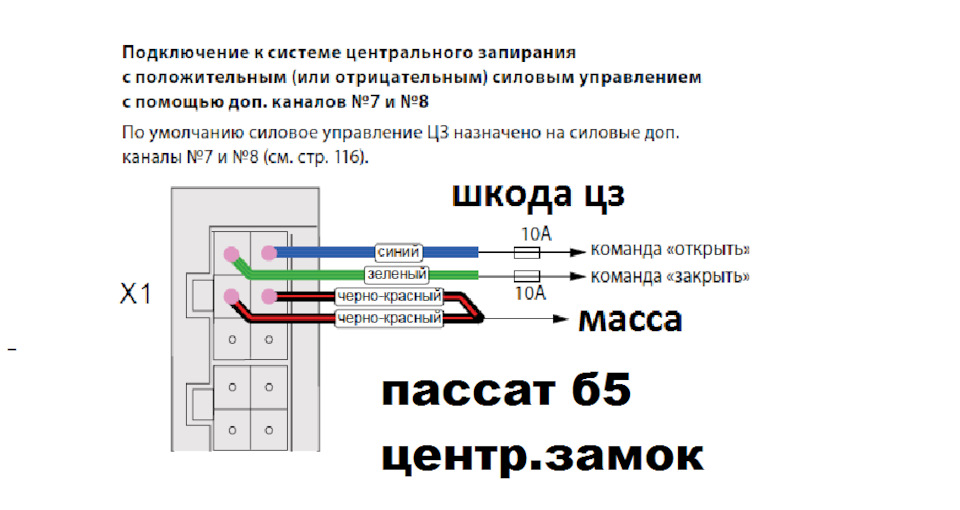 Starline м17 схема подключения