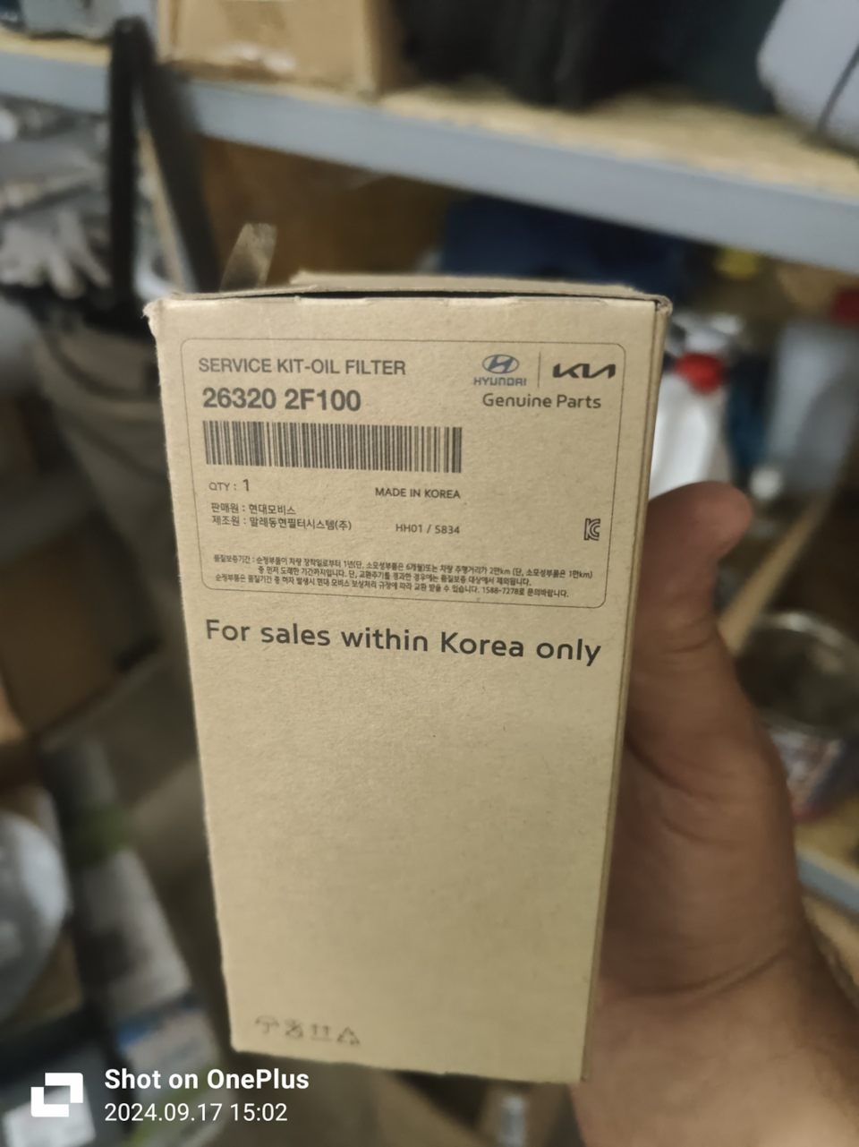 Фото в бортжурнале Hyundai Santa Fe (3G). Запчасти на фото: 263202F100