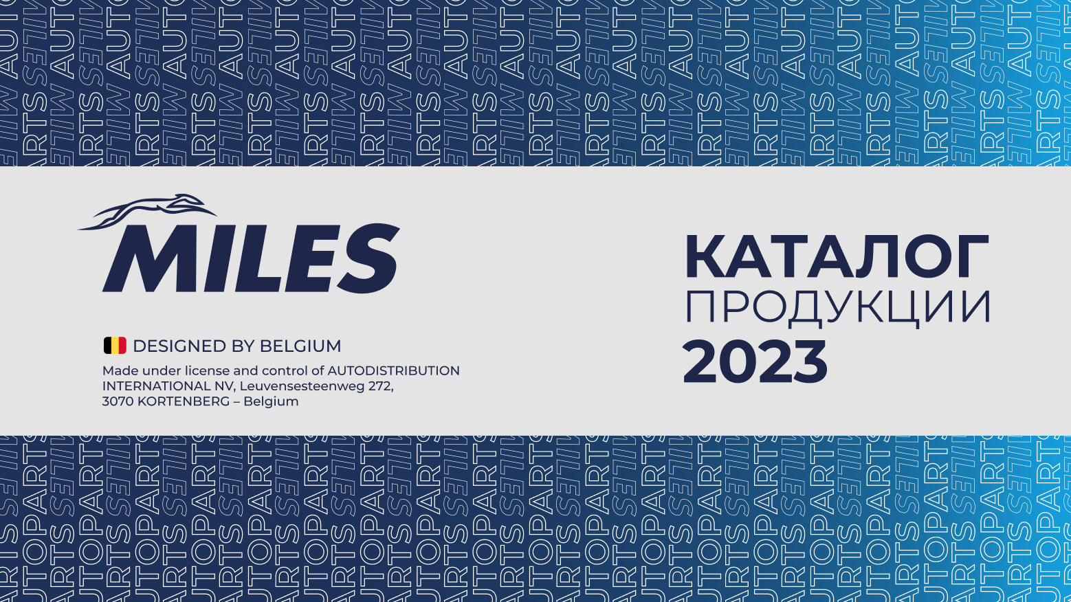 Каталог продукции 2023