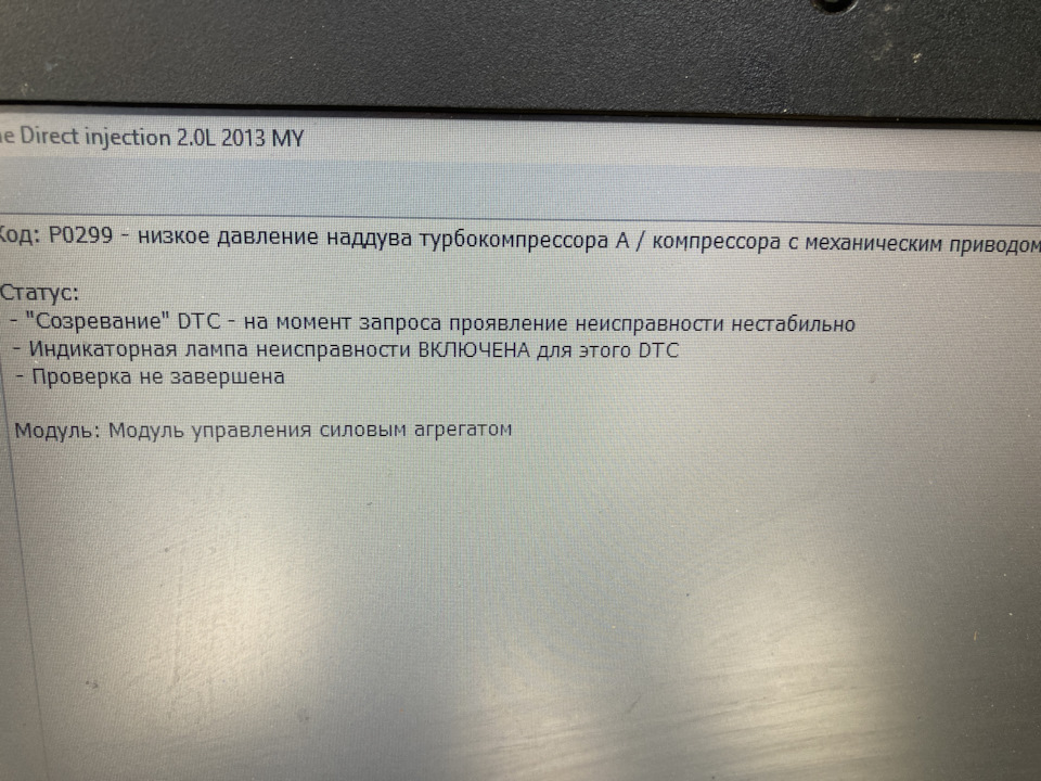 Ошибка p0299 форд транзит. Ошибка p0299 форд транзит