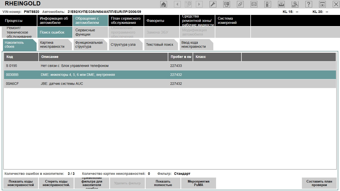 Ошибка 30 41. Rheingold неизвестное напряжение на клеммах. Ошибки ямз 534 коды ошибок. 2f0d ошибка бмв. Ошибка 30 41.