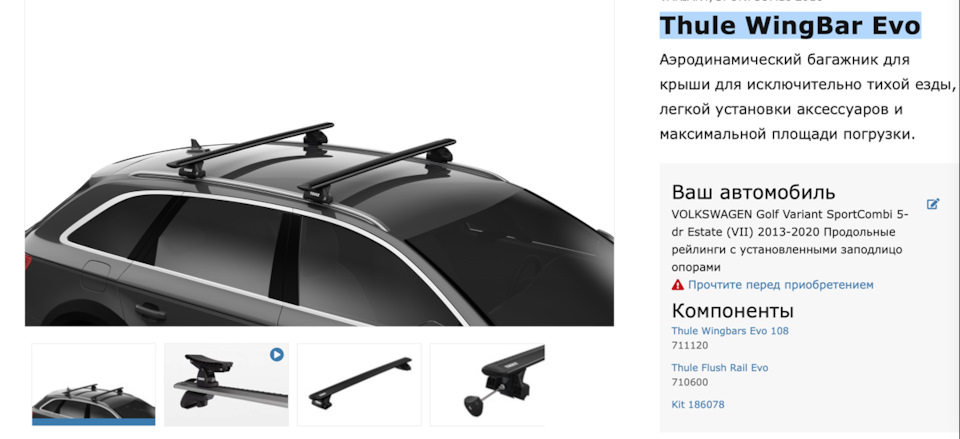 Багажник на крышу или поперечные рейлинги, Thule. — Volkswagen Golf ...