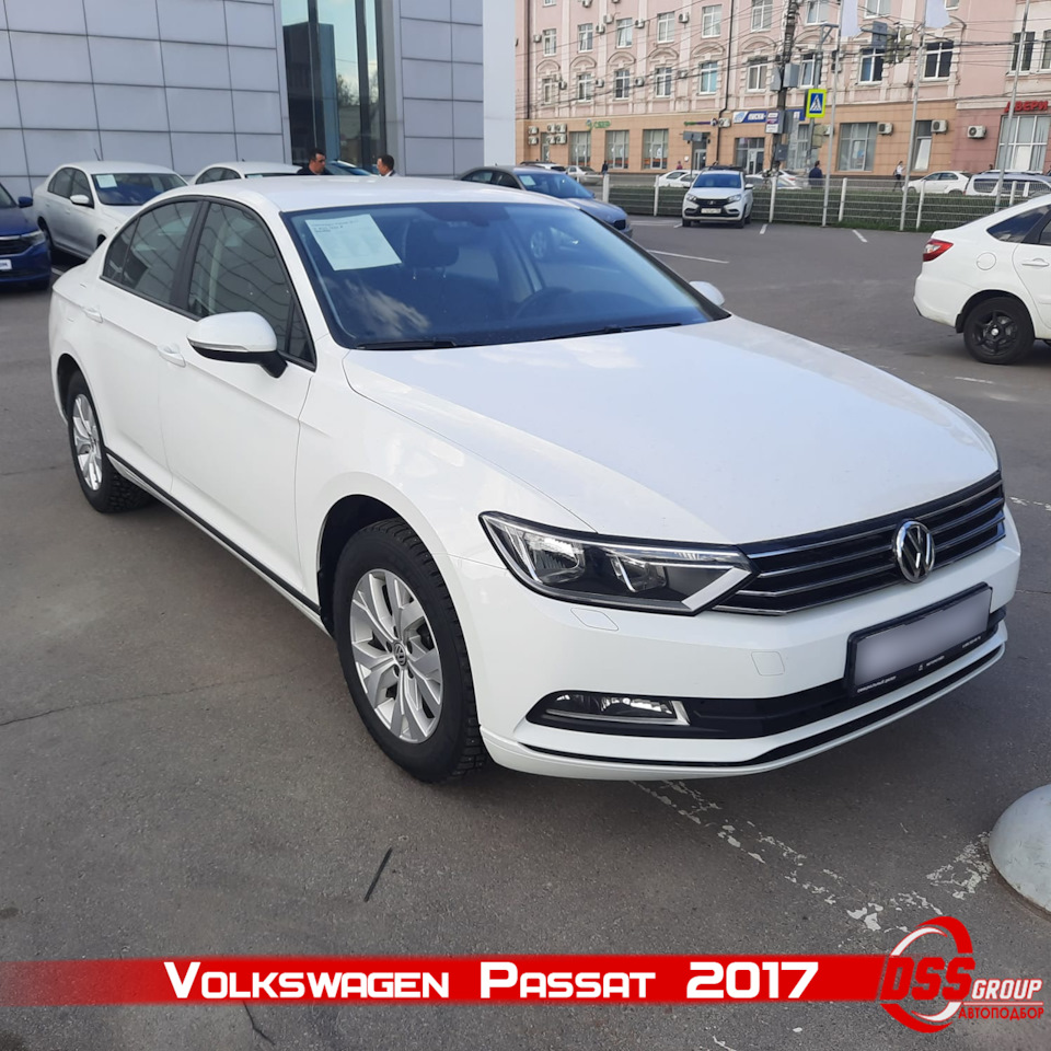 Volkswagen Passat 2017 — DSS Group автоподбор на DRIVE2