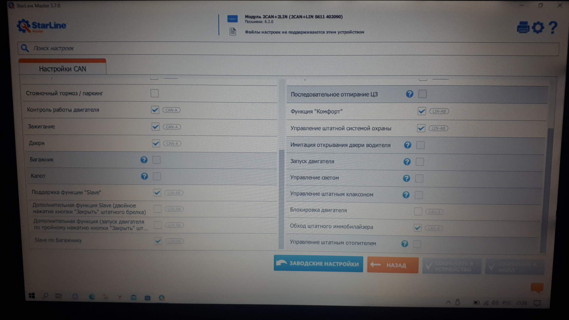 Обновление прошивки 2CAN+2LIN StarLine A63 Приора2 — Lada Приора седан ...