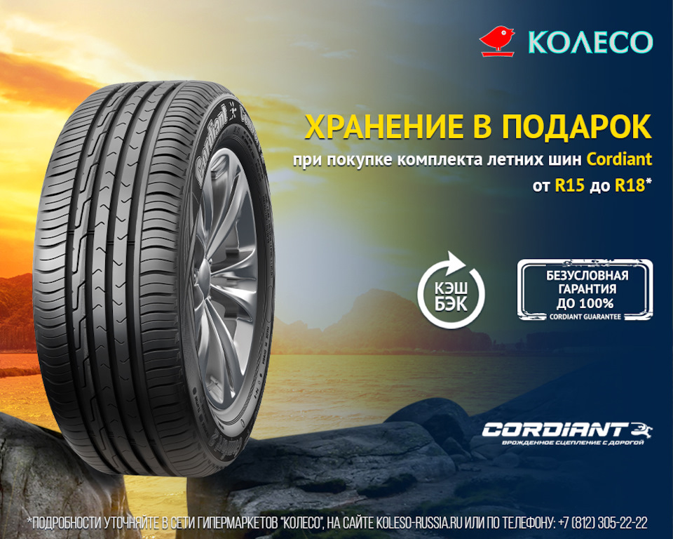 Выгодное предложение на летние шины Cordiant — Колесо на DRIVE2