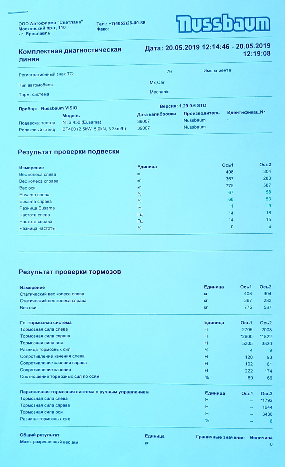 Стук в подвеске, обращение по гарантии ч. 2, диагностика на вибростенде. —  Сообщество «Лада Веста (Lada Vesta)» на DRIVE2