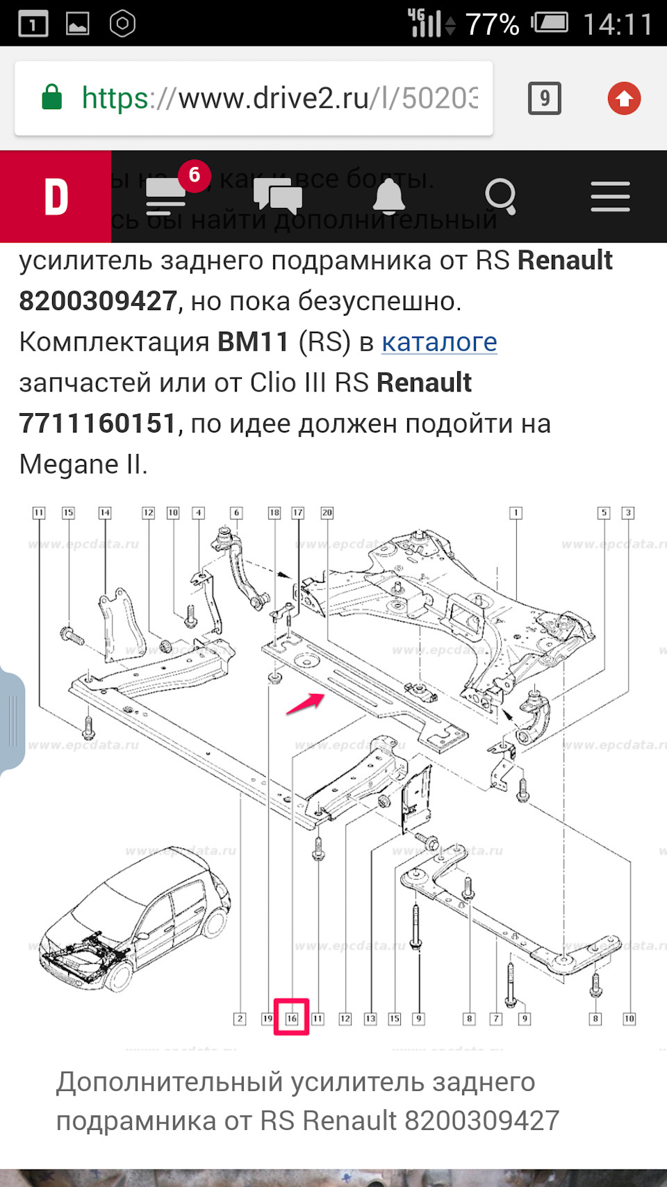 Подрамник рено меган 2 схема