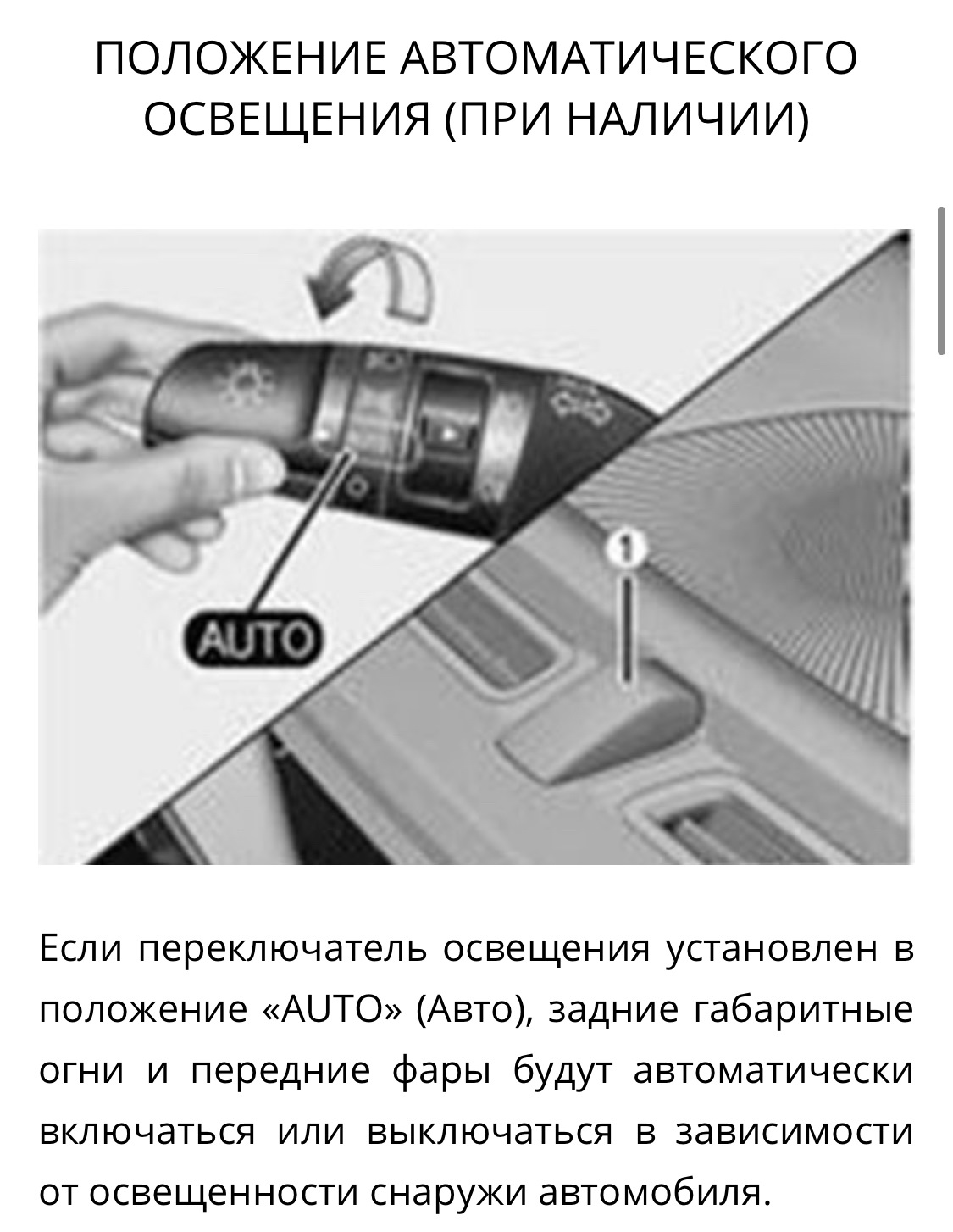 Проблема! Регулировка чувствительности автоматического света — KIA Cerato  (4G), 2 л, 2020 года | поломка | DRIVE2