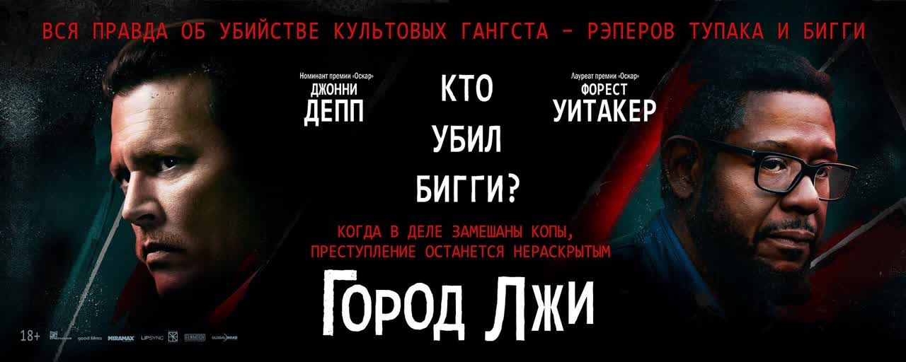 Город лжи на русском. Город лжи. Город лжи книга. Город лжи описание