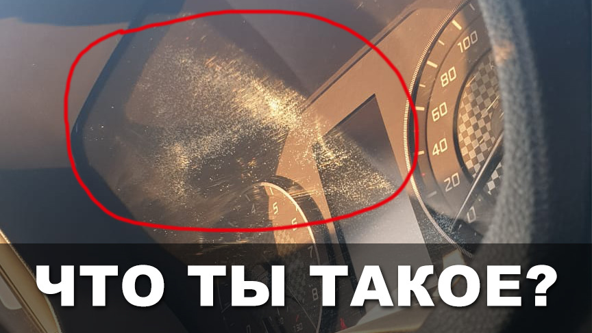 Неведомая хрень на пластике панели приборов — wtf? — Hyundai Solaris ...