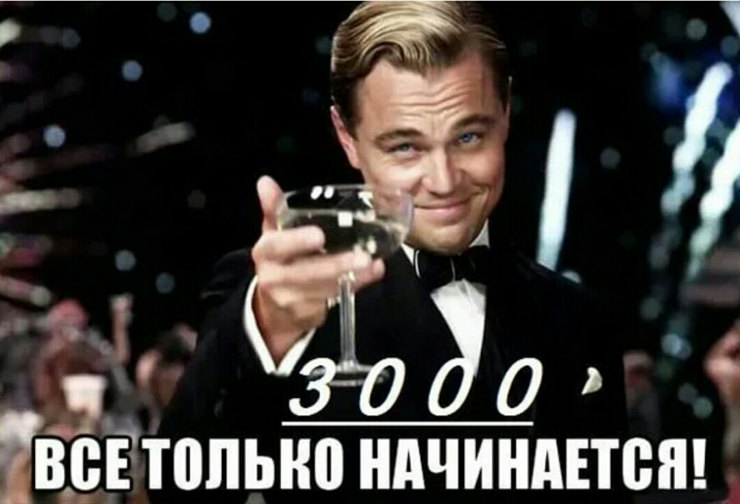 Включи 3000 0