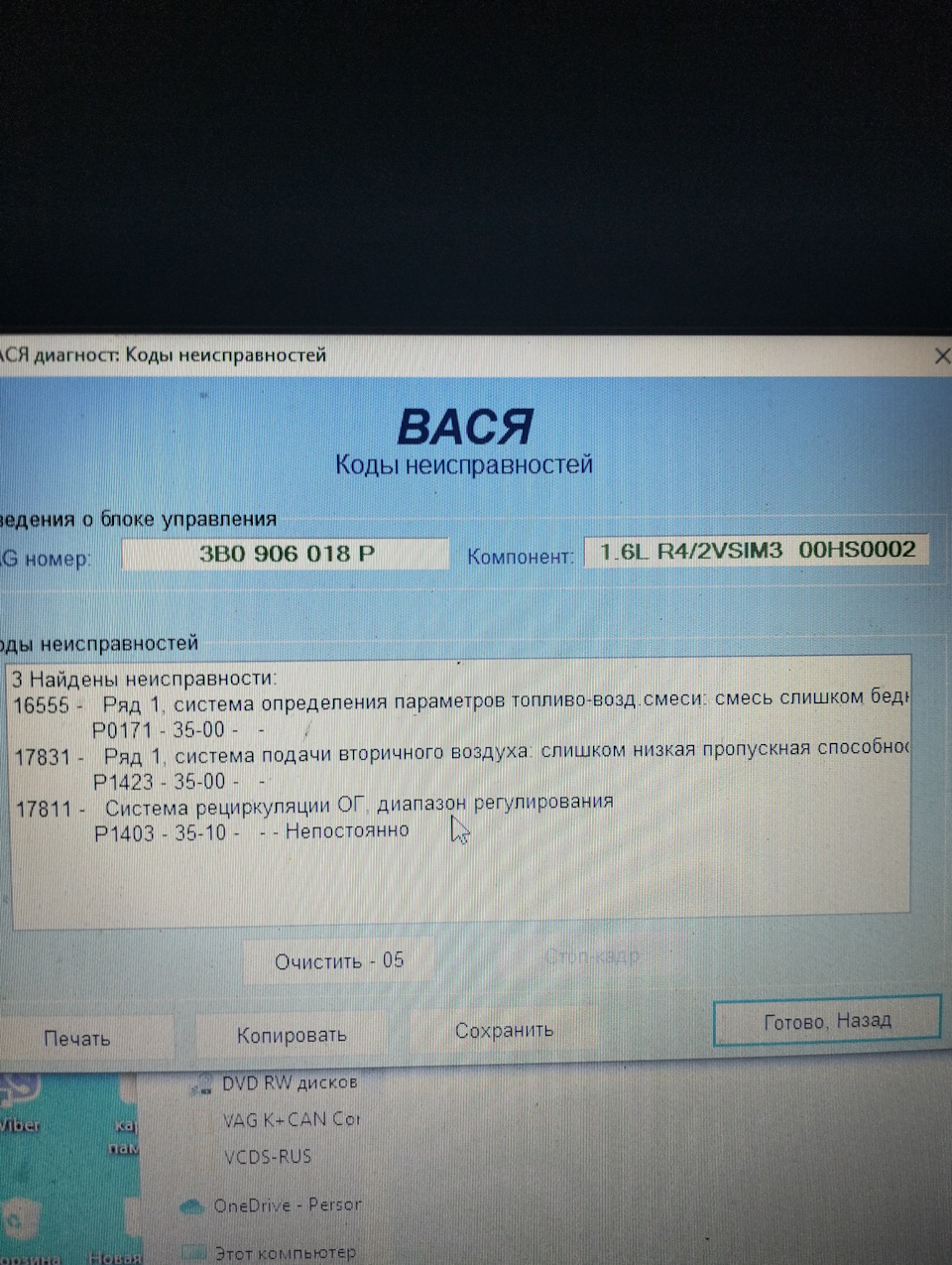 Ошибки по двиг пассат б5 1.6 — Сообщество «Volkswagen Passat B5» на DRIVE2