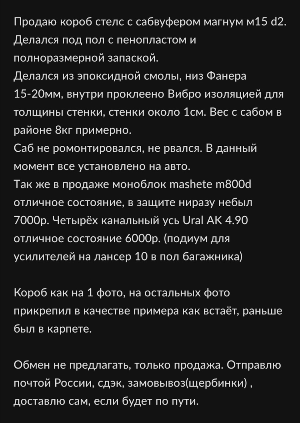 Стелс короб в лансер 10