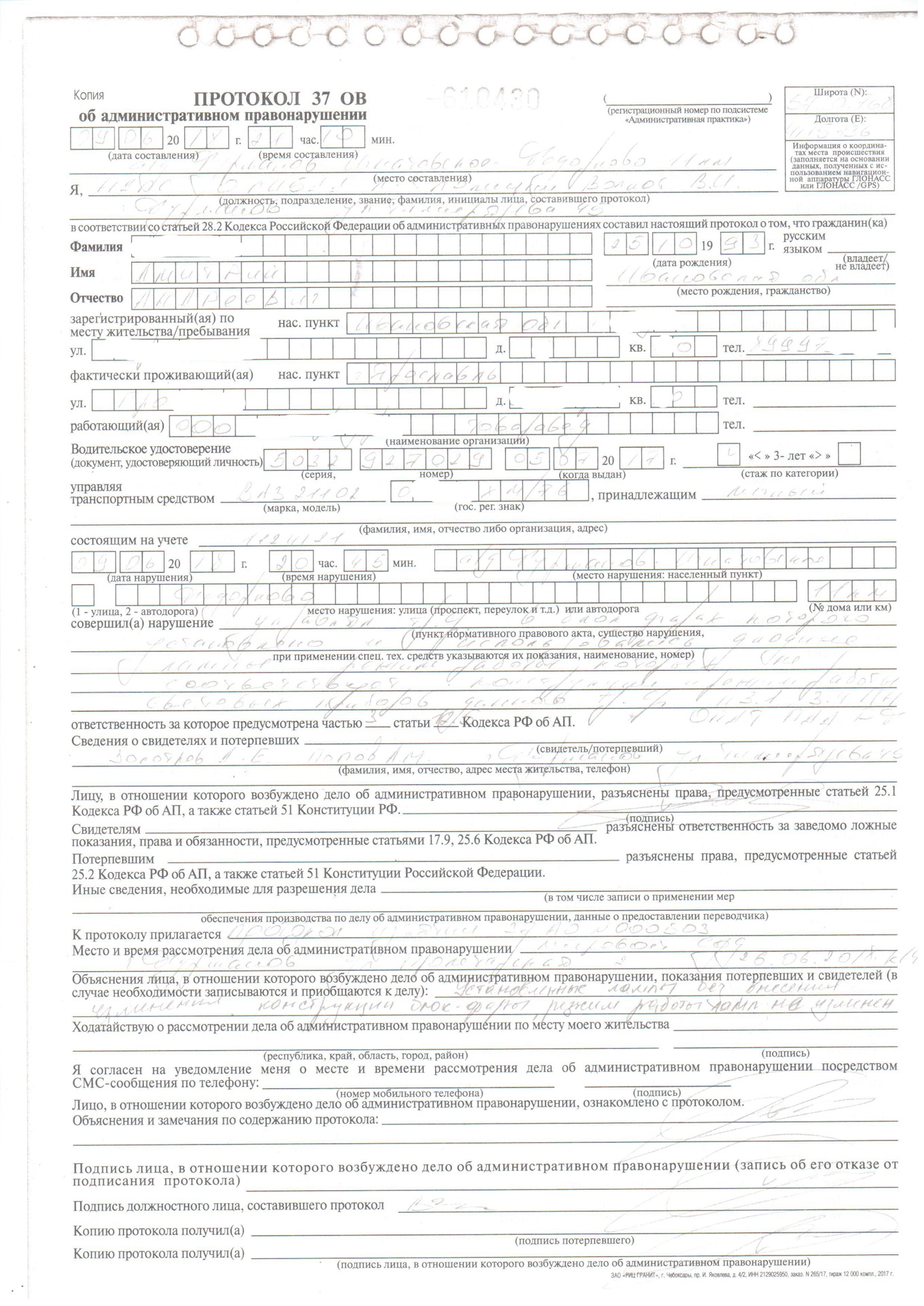 Протокол об административном правонарушении ппс образец