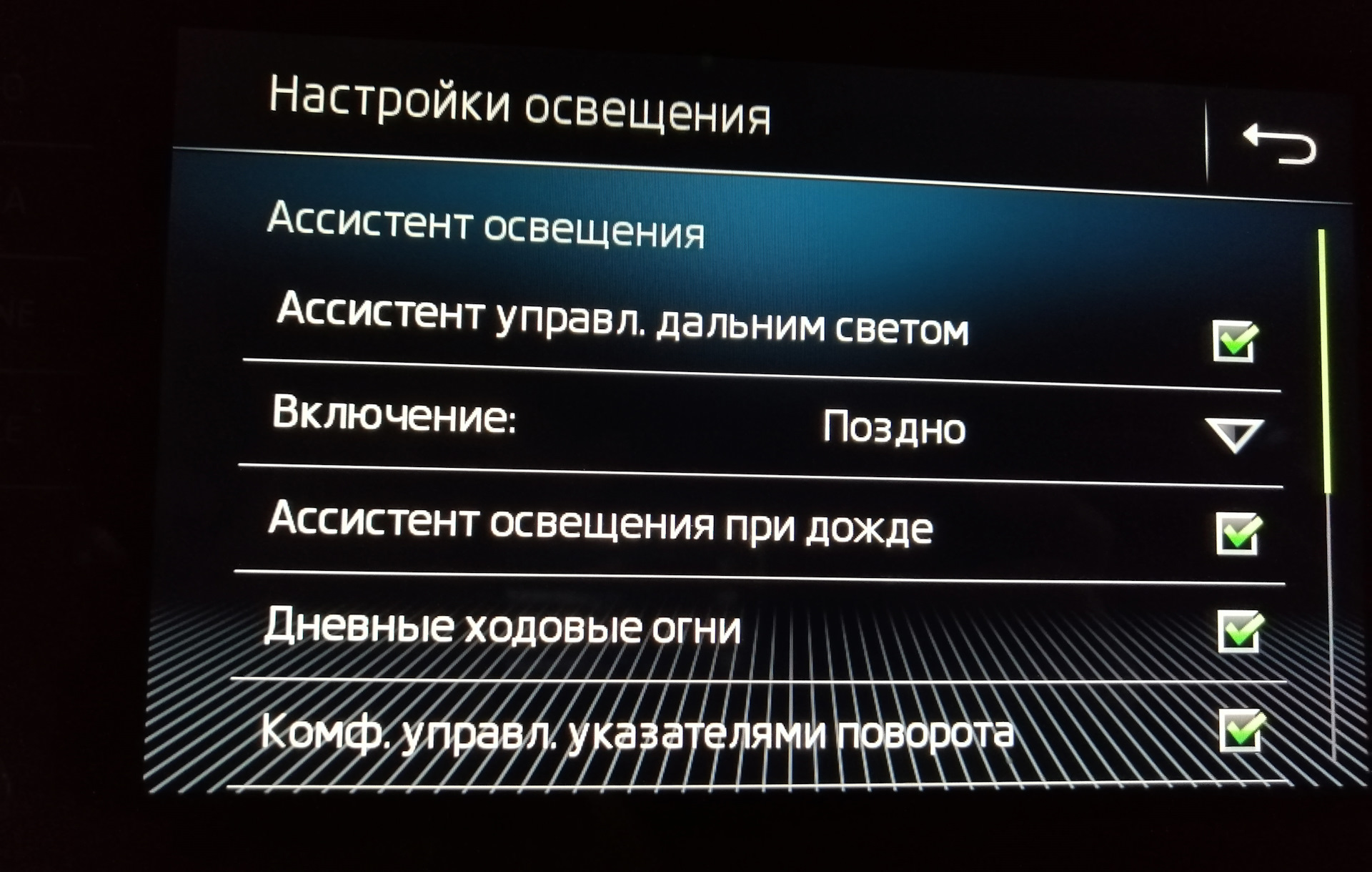 Ассистент освещения при Дожде Шкода.