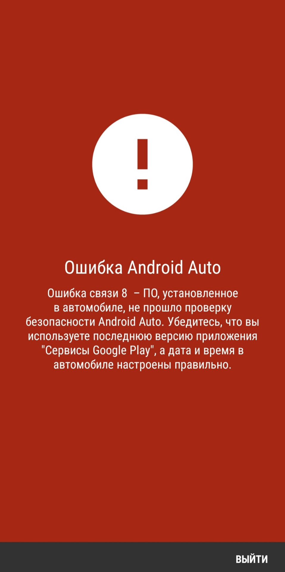 Ошибка Android Avto (ошибка связи 8). Решено — Ford Kuga (2G), 2,5 л, 2018  года | электроника | DRIVE2