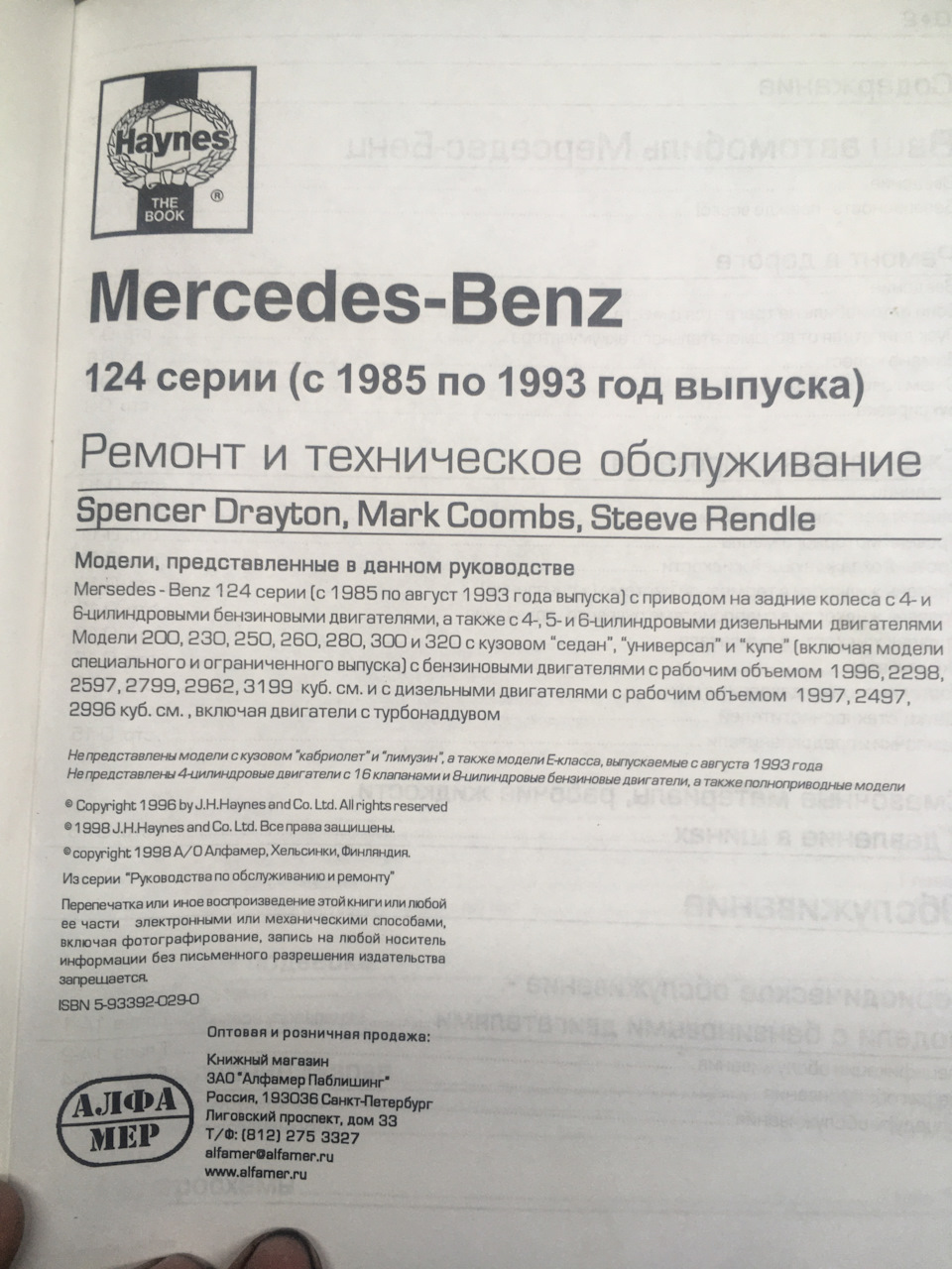 Книга — Mercedes-Benz E-class (W124), 2 л, 1989 года | другое | DRIVE2