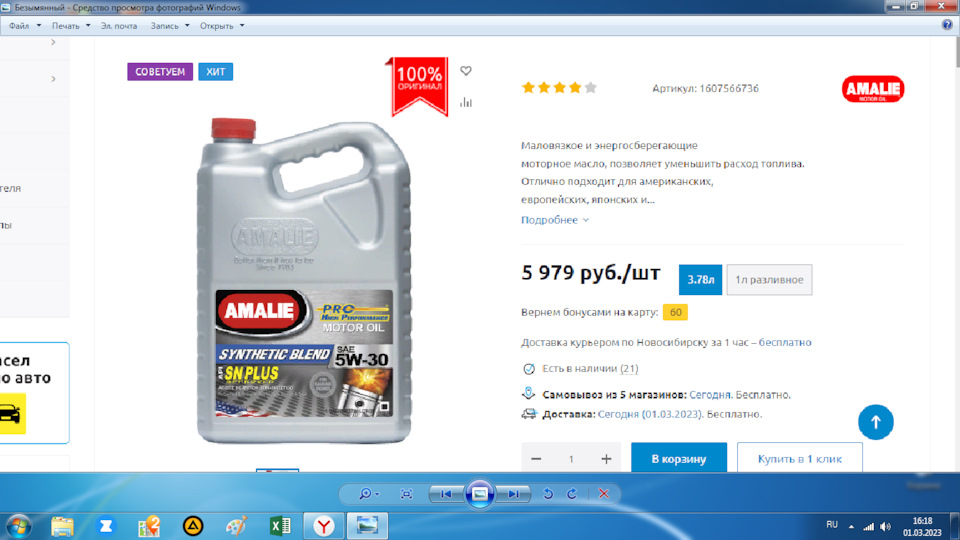 Замена масла в ДВС и смена марки Amalie на Autobacs. — Mazda 3 (1G) BK ...