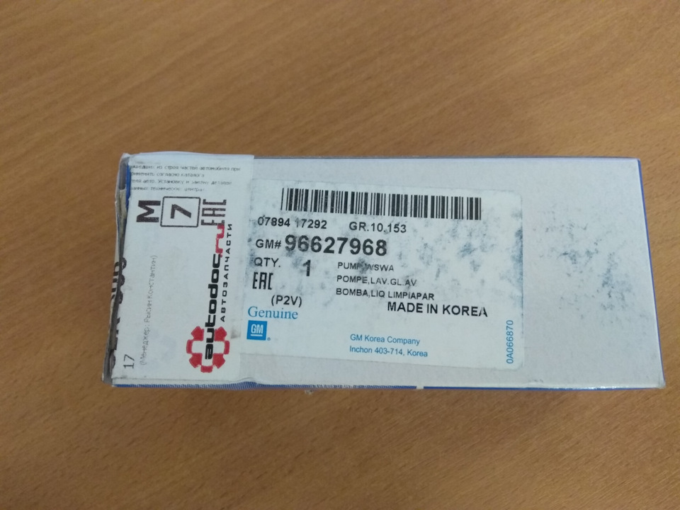 Замена моторчика омывателя лобового стекла — DRIVE2