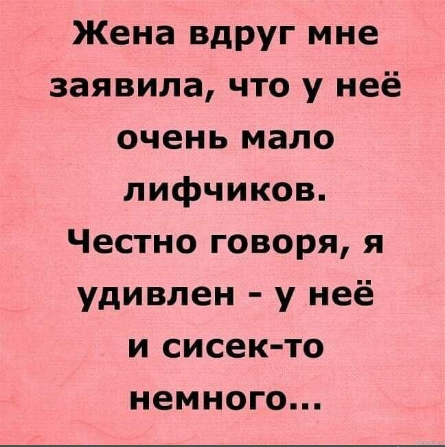 вдруг он женат. вдруг он женат. спим с женой вдруг слышим на кухне. теща заметалась по кухне анекдот. люди которые делают зарядку болеют в сто раз реже.