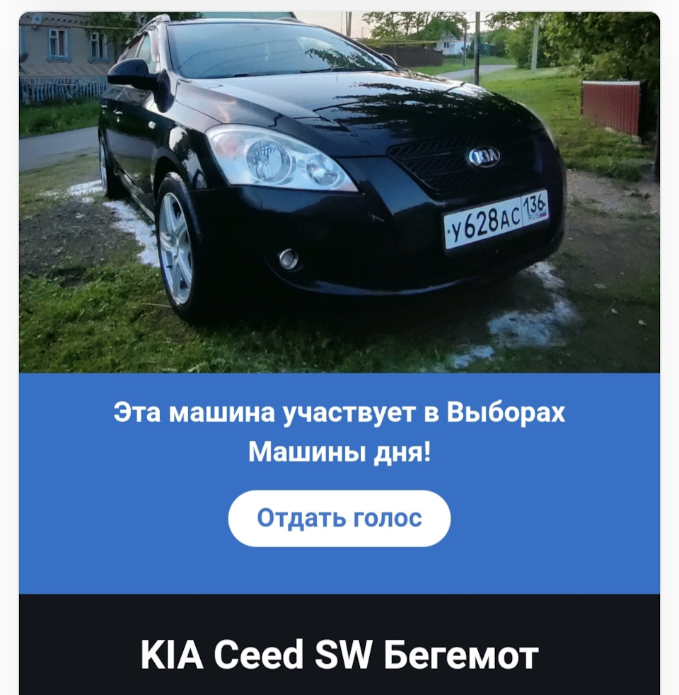 75. Машина дня! Раз в год и палка стреляет… — KIA Ceed SW (1G), 1,6 л, 2009  года | рейтинг и продвижение | DRIVE2