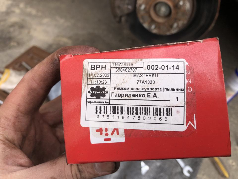 Код 1323. Клапан ТРВ Хонда Аккорд 7. Honda TRW 150. 77a1706. 77a2494