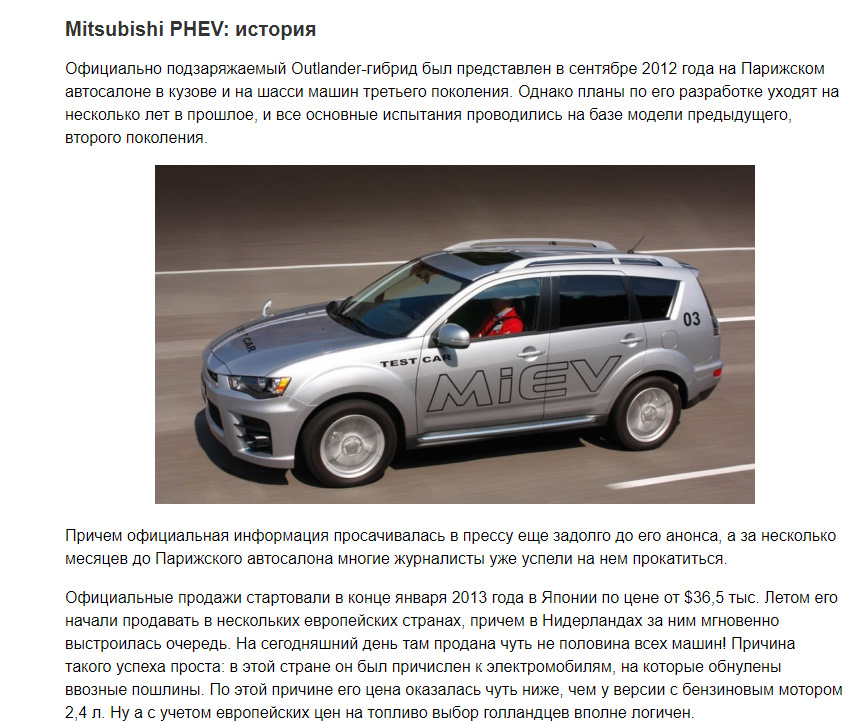 Принцип работы phev outlander