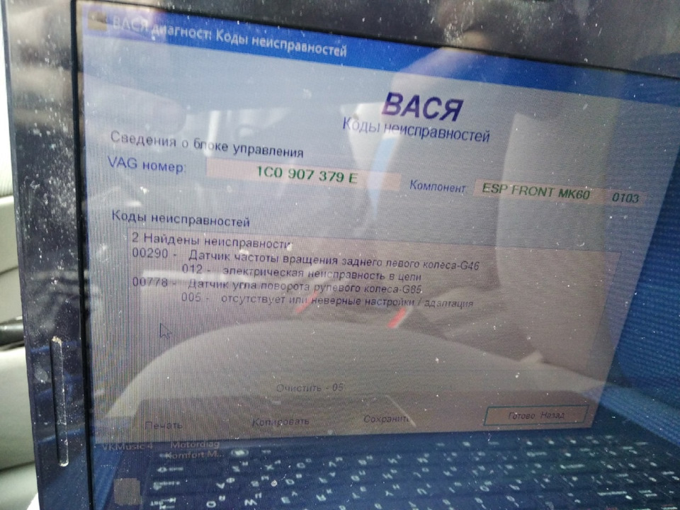 Ошибок стало меньше — Volkswagen Golf Mk4. Запчасти на фото: 1C0907379E