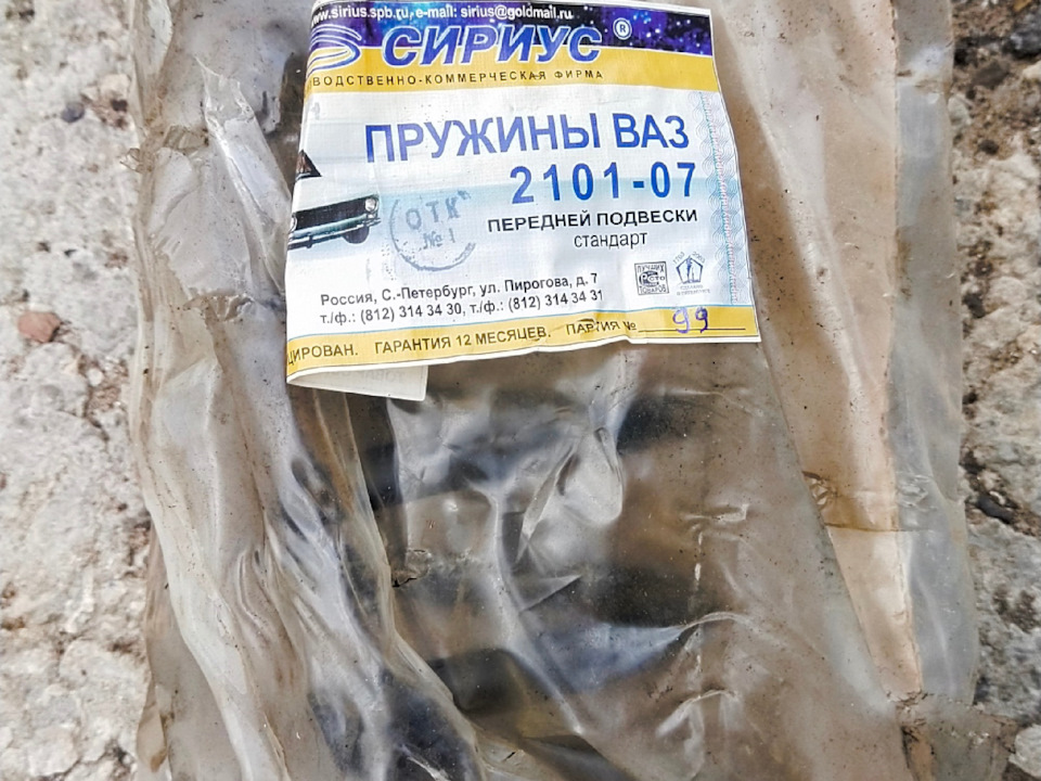 Пружина Ваз 2101-2107. | 600 ₽ в городе Калуга | DRIVE2