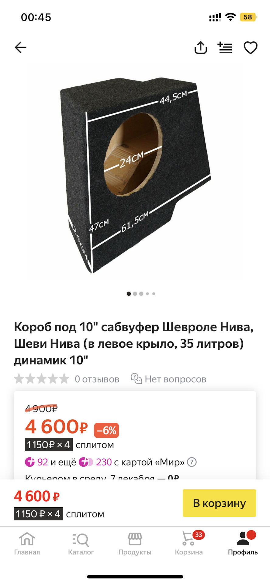 Саб в крыло (переделка активного сабвуфера) — Chevrolet Niva GLX, 1,7 л ...