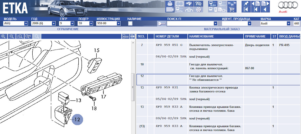 Фото в бортжурнале Audi A6 Avant (C6). Запчасти на фото: 4F0959851, 090402