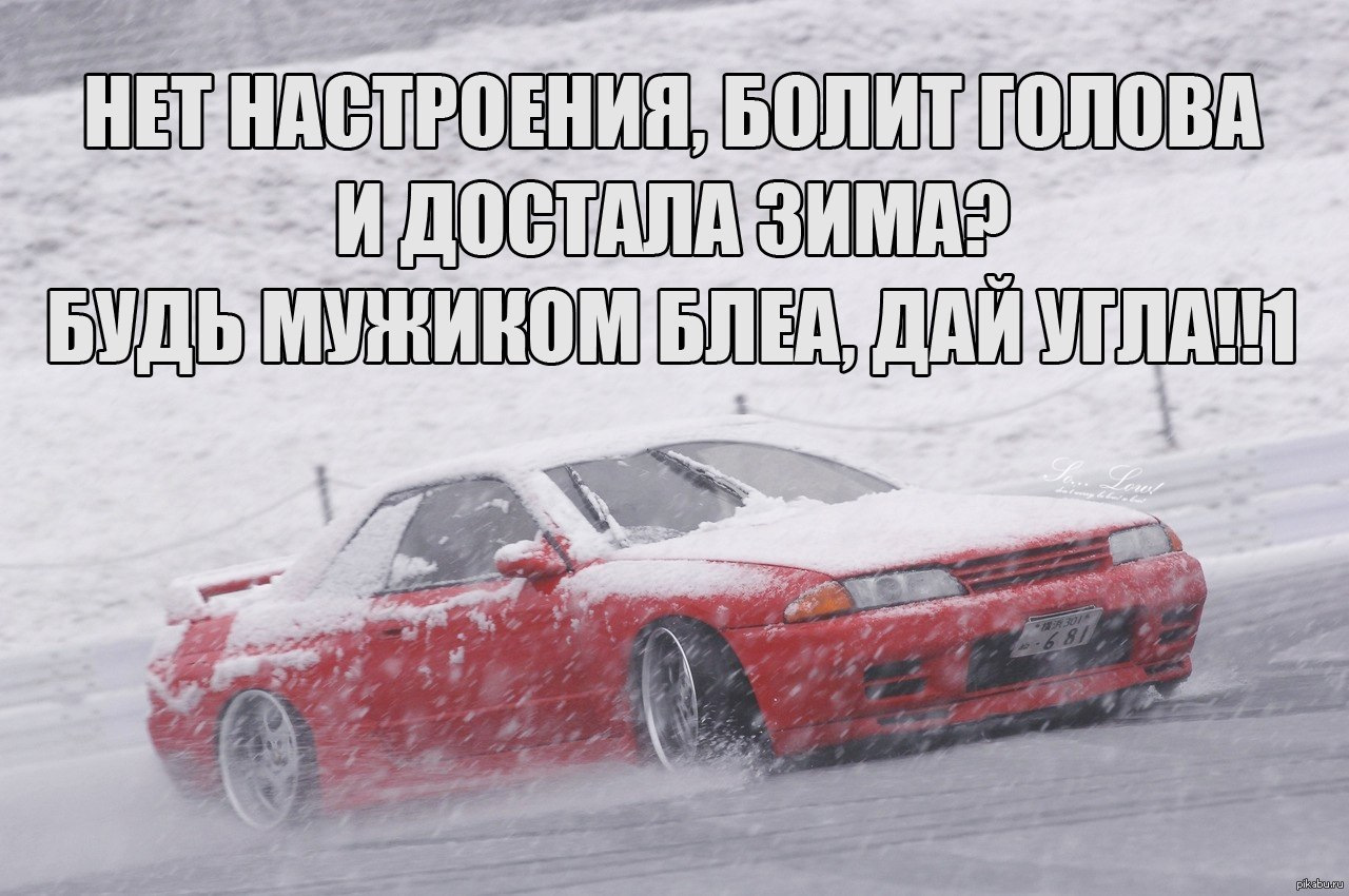 Скачать мем что ты хотел сделать дрифтануть